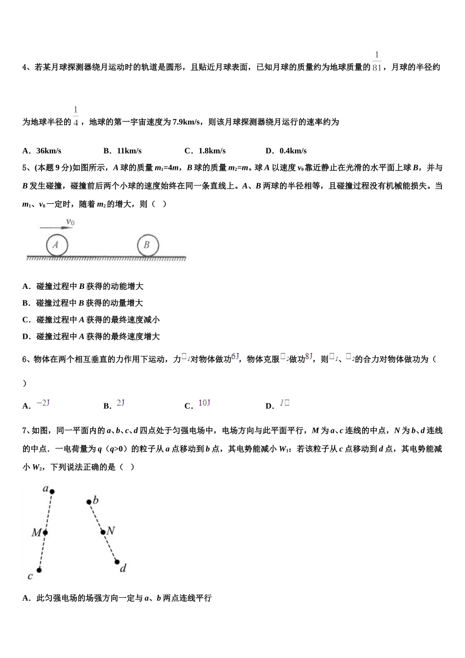 安徽合肥市华泰高中2024-2025学年高一物理第二学期期末检测模拟试题含解析_第2页