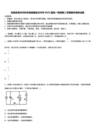 安徽省亳州市利辛县阚疃金石中学2025届高一物理第二学期期末调研试题含解析
