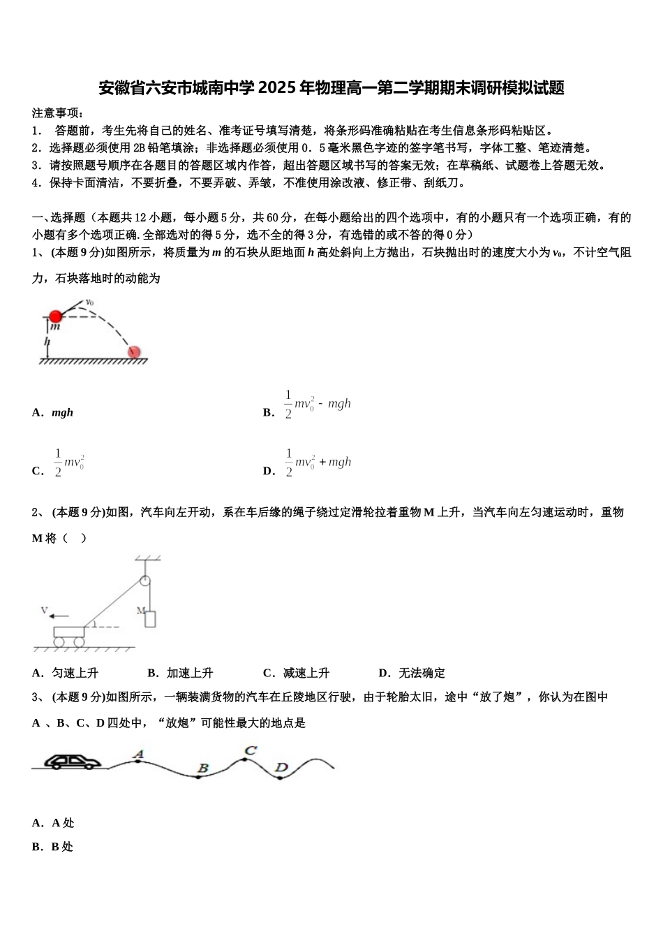 安徽省六安市城南中学2025年物理高一第二学期期末调研模拟试题含解析_第1页