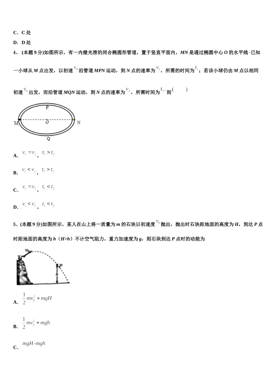 安徽省六安市城南中学2025年物理高一第二学期期末调研模拟试题含解析_第2页