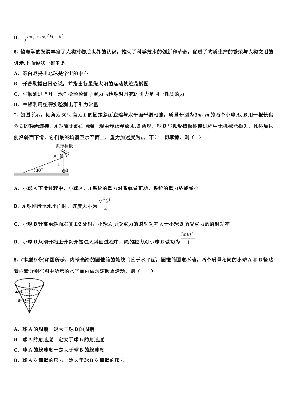 安徽省六安市城南中学2025年物理高一第二学期期末调研模拟试题含解析_第3页
