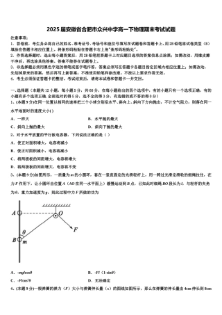 2025届安徽省合肥市众兴中学高一下物理期末考试试题含解析