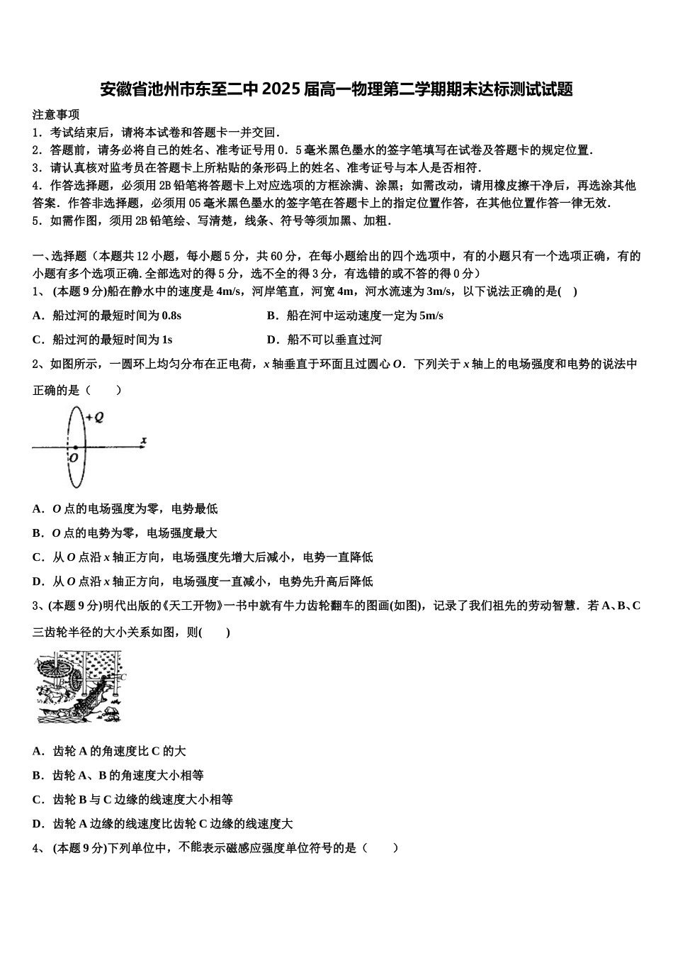 安徽省池州市东至二中2025届高一物理第二学期期末达标测试试题含解析_第1页