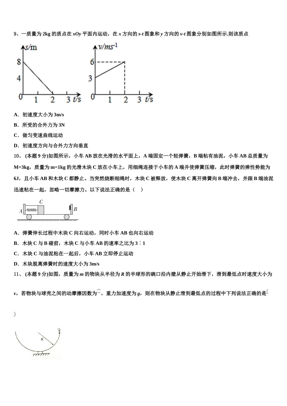 安徽省池州市东至二中2025届高一物理第二学期期末达标测试试题含解析_第3页