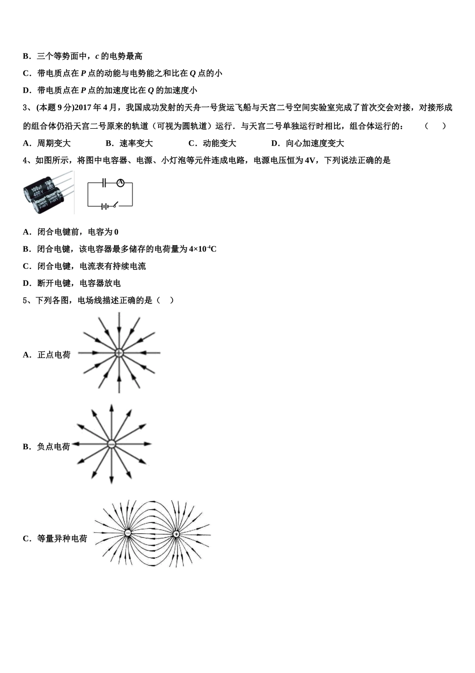 安徽省皖北名校联盟2025年高一下物理期末达标检测模拟试题含解析_第2页