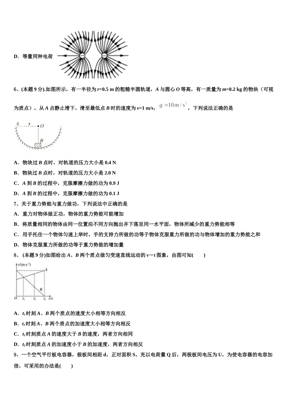 安徽省皖北名校联盟2025年高一下物理期末达标检测模拟试题含解析_第3页