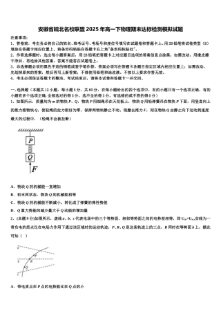 安徽省皖北名校联盟2025年高一下物理期末达标检测模拟试题含解析
