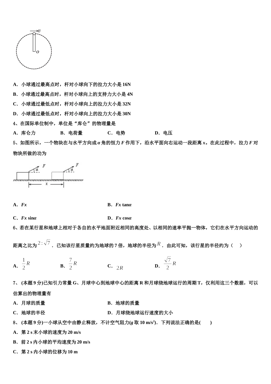 安徽省铜陵一中、阜阳一中2025年物理高一下期末考试试题含解析_第2页