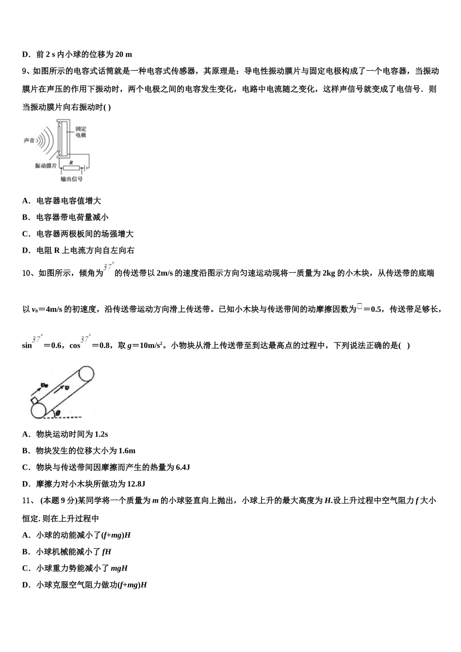 安徽省铜陵一中、阜阳一中2025年物理高一下期末考试试题含解析_第3页