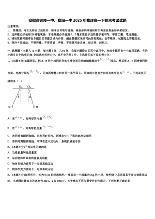 安徽省铜陵一中、阜阳一中2025年物理高一下期末考试试题含解析