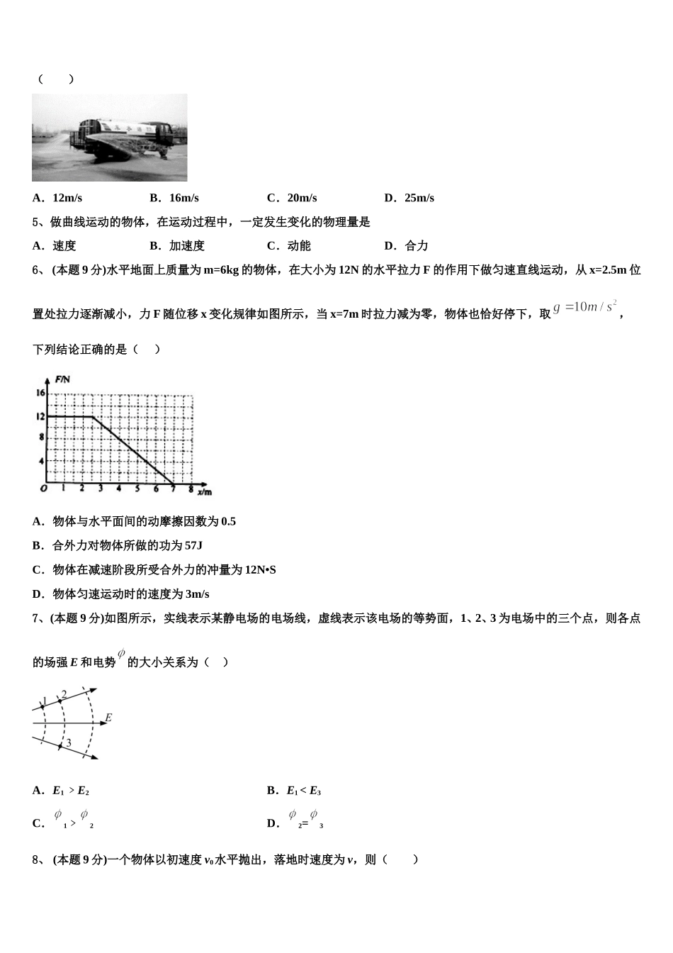 2025届安徽省安庆市潜山二中高一下物理期末质量检测试题含解析_第2页