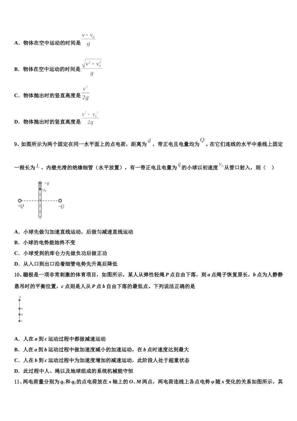 2025届安徽省安庆市潜山二中高一下物理期末质量检测试题含解析_第3页