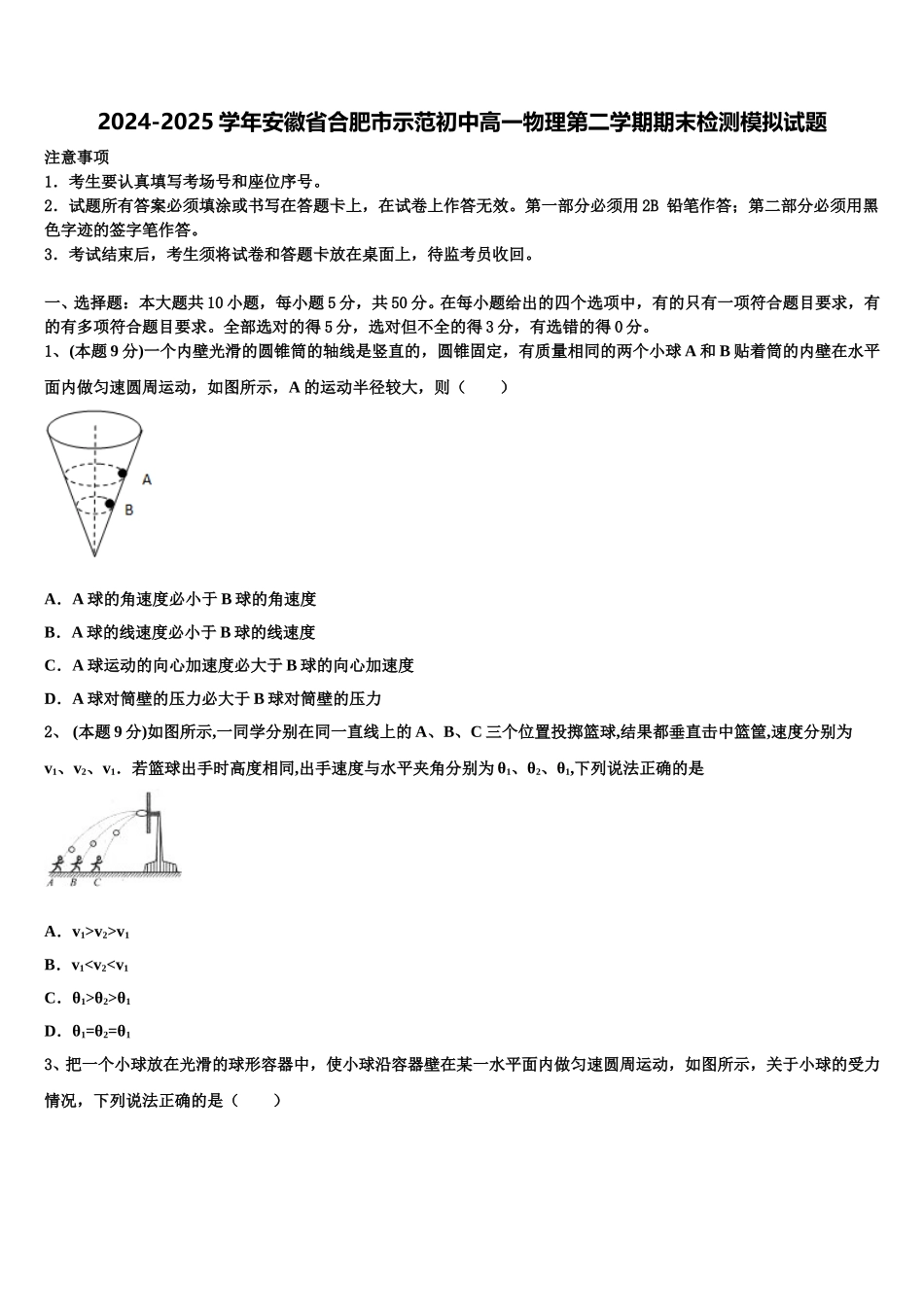 2024-2025学年安徽省合肥市示范初中高一物理第二学期期末检测模拟试题含解析_第1页