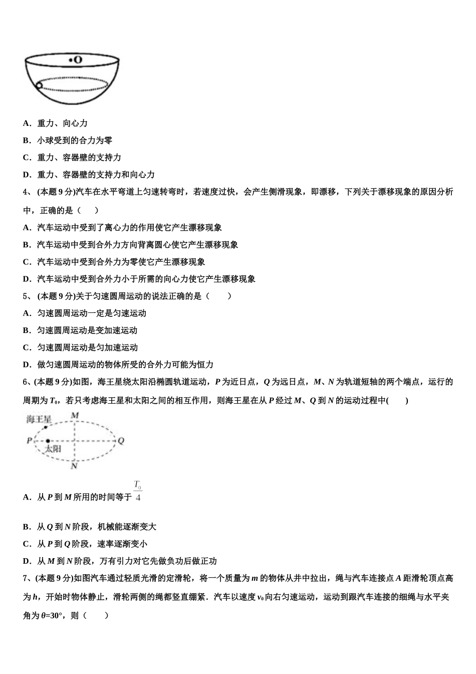 2024-2025学年安徽省合肥市示范初中高一物理第二学期期末检测模拟试题含解析_第2页