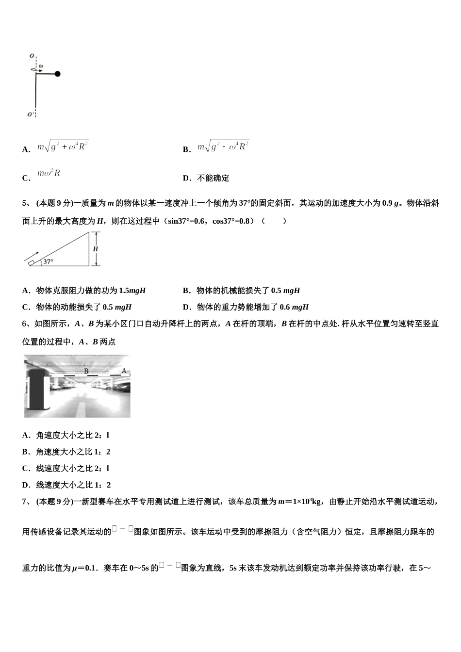 2024-2025学年安徽省马鞍山市高一物理第二学期期末综合测试模拟试题含解析_第2页