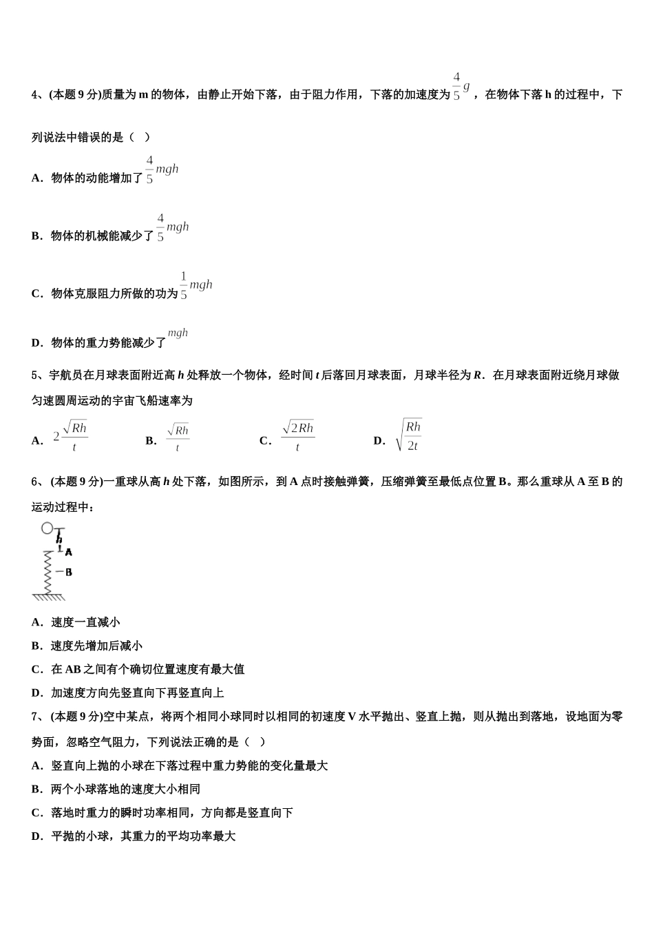 2025年安徽省蚌埠市四校联考高一下物理期末综合测试模拟试题含解析_第2页