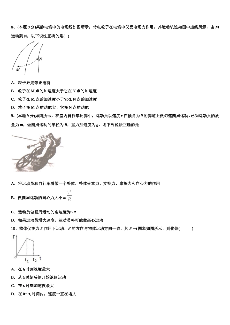 2025年安徽省蚌埠市四校联考高一下物理期末综合测试模拟试题含解析_第3页