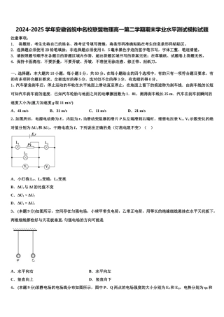 2024-2025学年安徽省皖中名校联盟物理高一第二学期期末学业水平测试模拟试题含解析