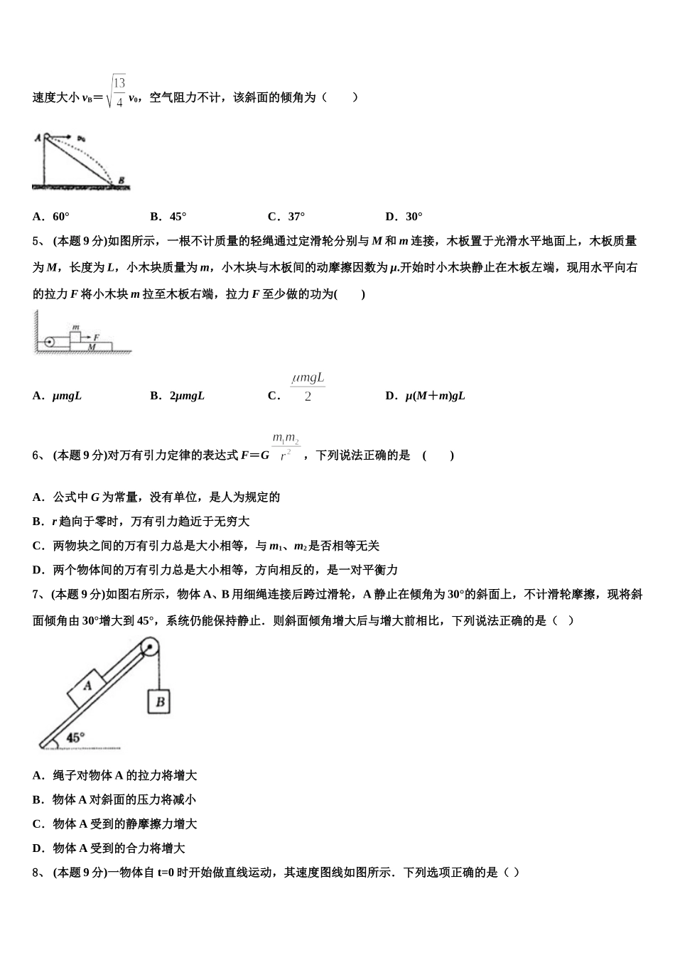 安徽滁州市来安县水口中学2024-2025学年高一下物理期末监测试题含解析_第2页