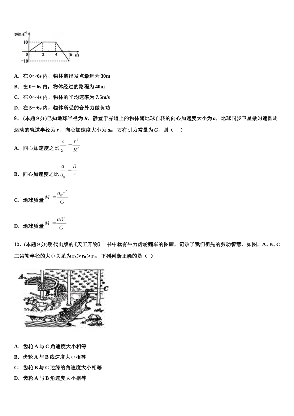 安徽滁州市来安县水口中学2024-2025学年高一下物理期末监测试题含解析_第3页