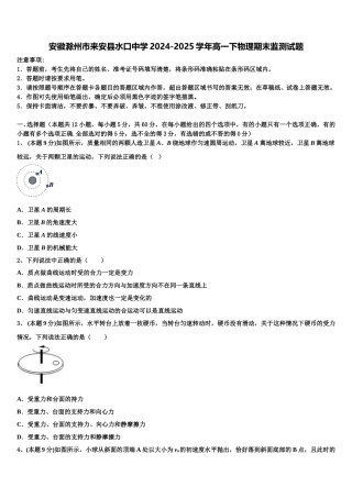 安徽滁州市来安县水口中学2024-2025学年高一下物理期末监测试题含解析