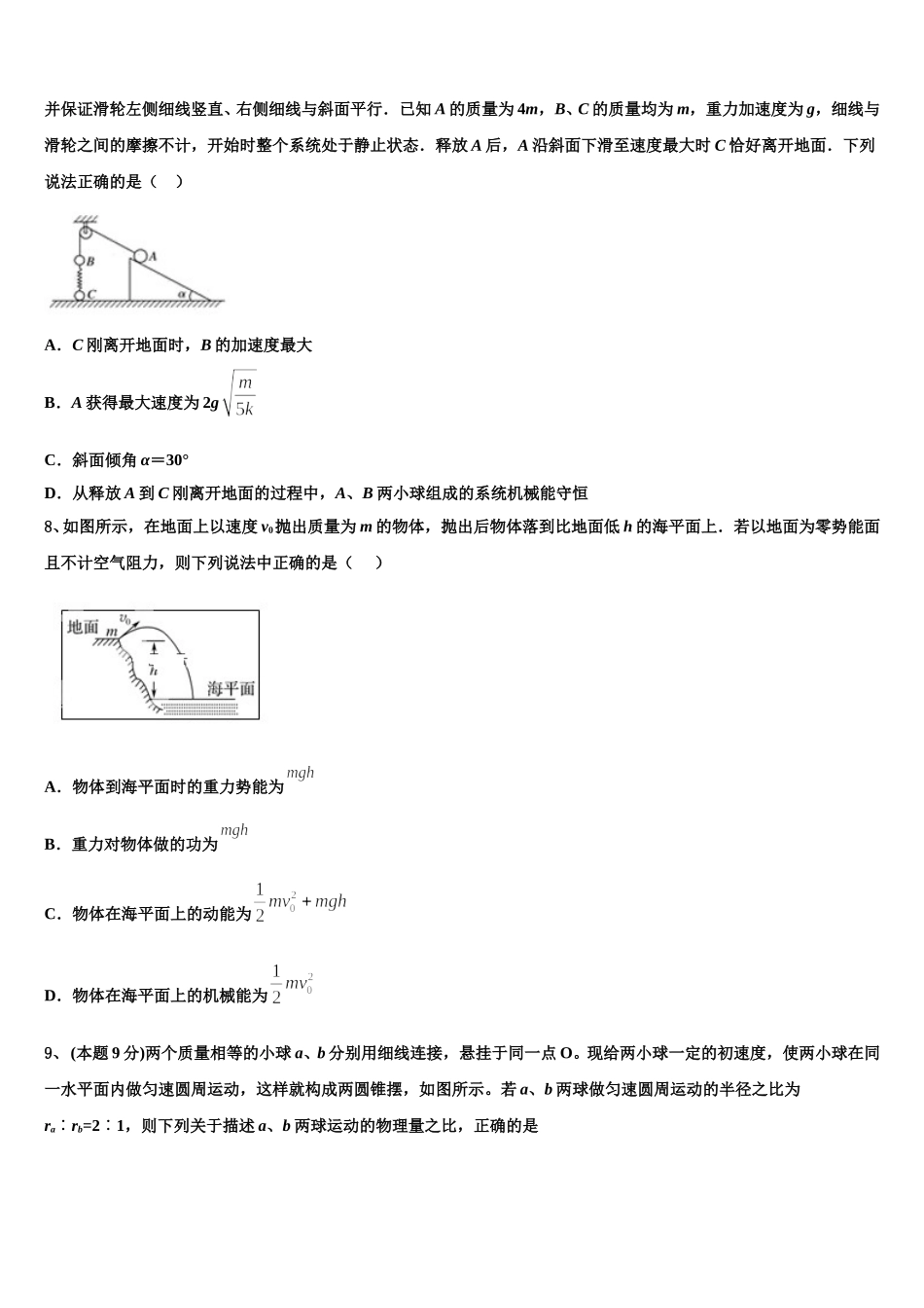 安徽省江南十校2025届物理高一第二学期期末调研模拟试题含解析_第3页
