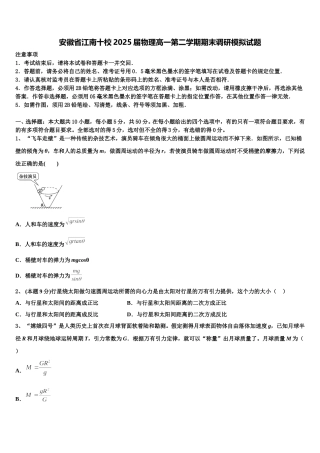 安徽省江南十校2025届物理高一第二学期期末调研模拟试题含解析