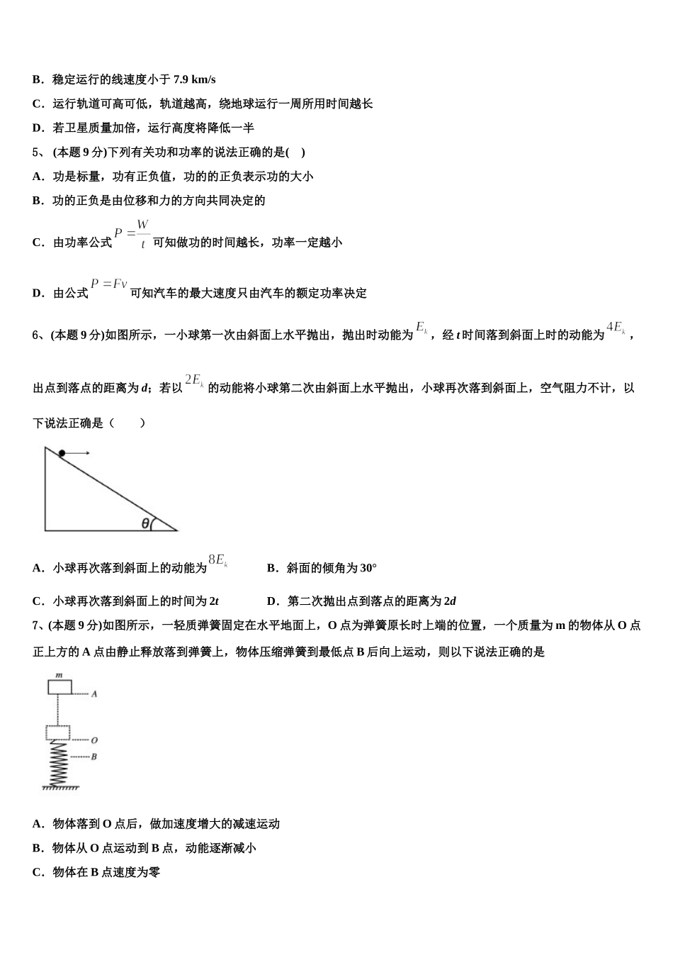 2024-2025学年安徽省合肥六中、合肥八中、阜阳一中、淮北一中四校高一物理第二学期期末达标测试试题含解析_第2页