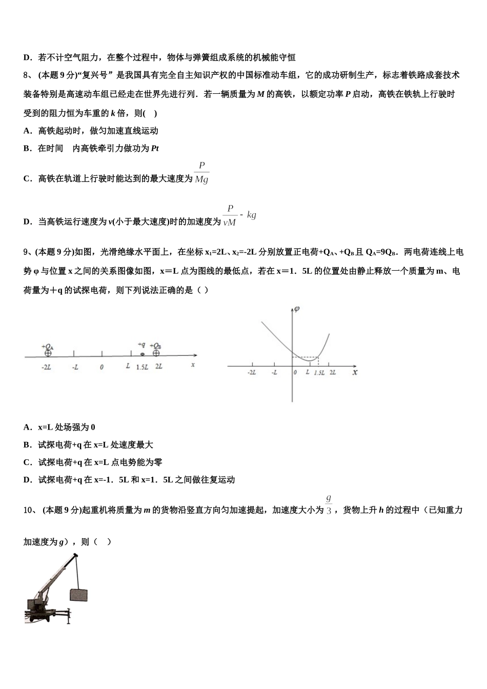 2024-2025学年安徽省合肥六中、合肥八中、阜阳一中、淮北一中四校高一物理第二学期期末达标测试试题含解析_第3页