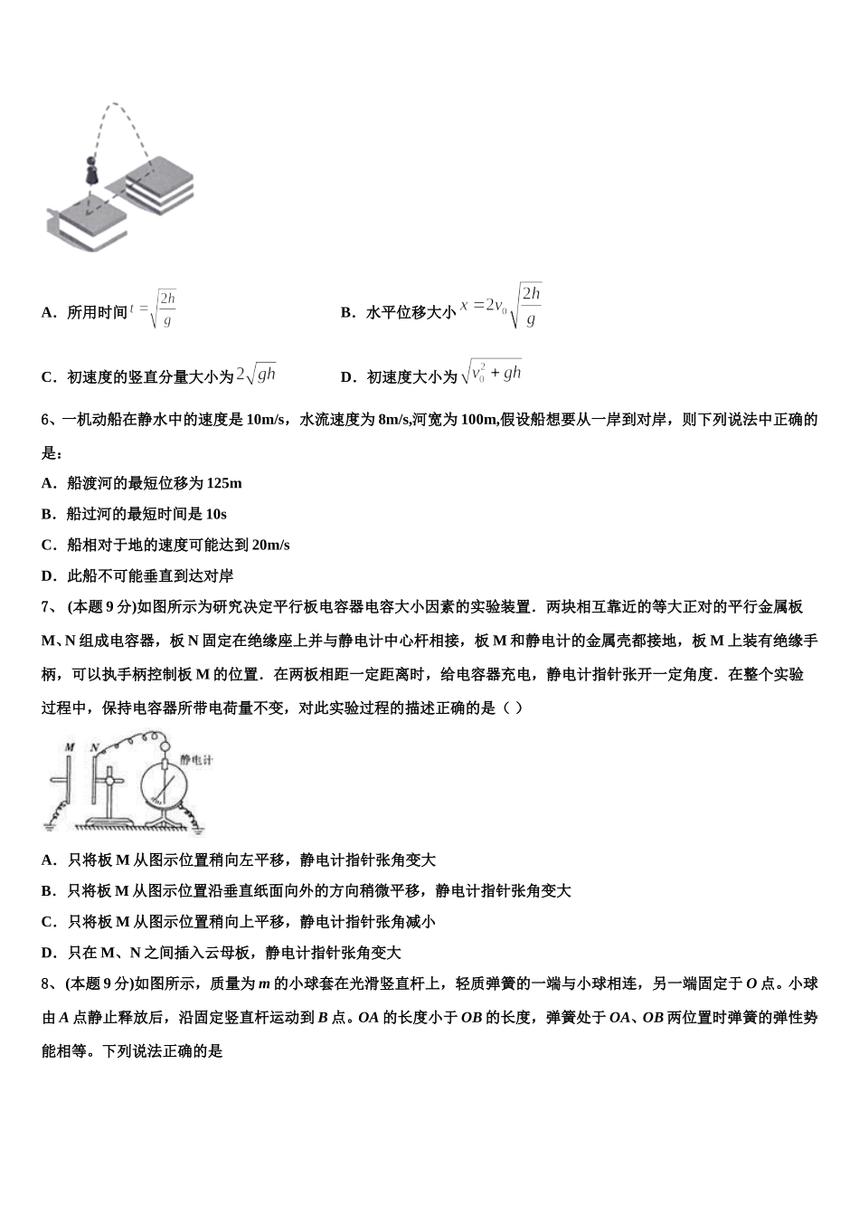 安徽省霍邱县第二中学2025年高一下物理期末考试试题含解析_第2页