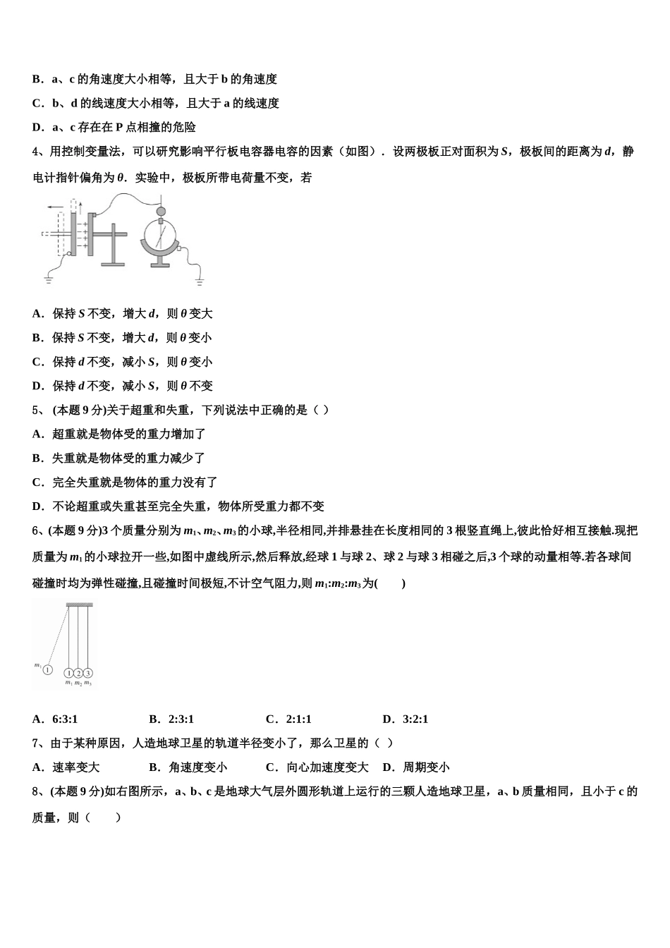 2024-2025学年安徽省池州市青阳一中高一下物理期末教学质量检测模拟试题含解析_第2页