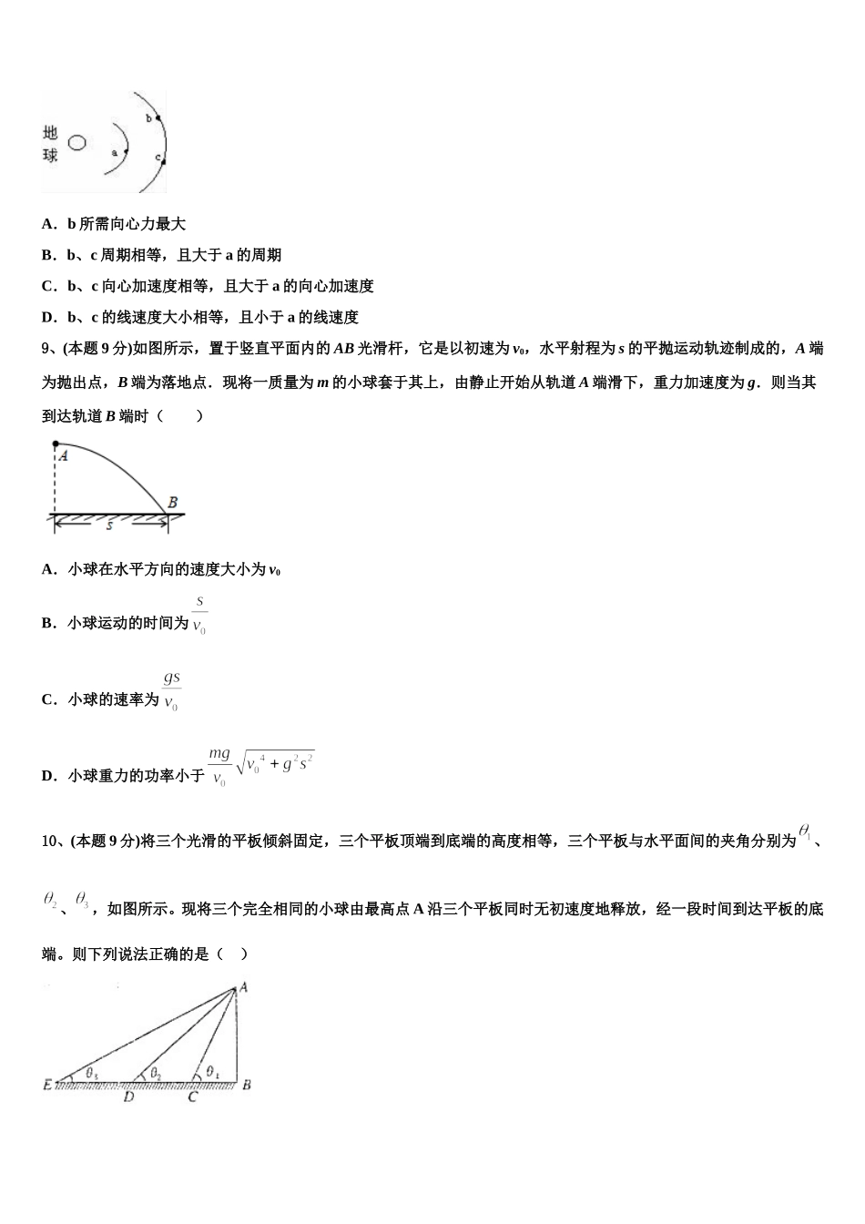 2024-2025学年安徽省池州市青阳一中高一下物理期末教学质量检测模拟试题含解析_第3页
