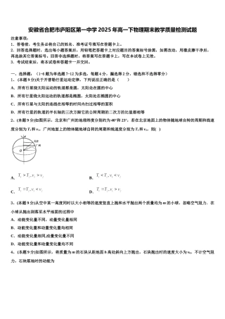 安徽省合肥市庐阳区第一中学2025年高一下物理期末教学质量检测试题含解析