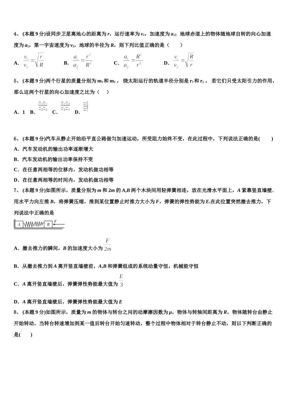 安徽省2025年物理高一下期末复习检测模拟试题含解析_第2页