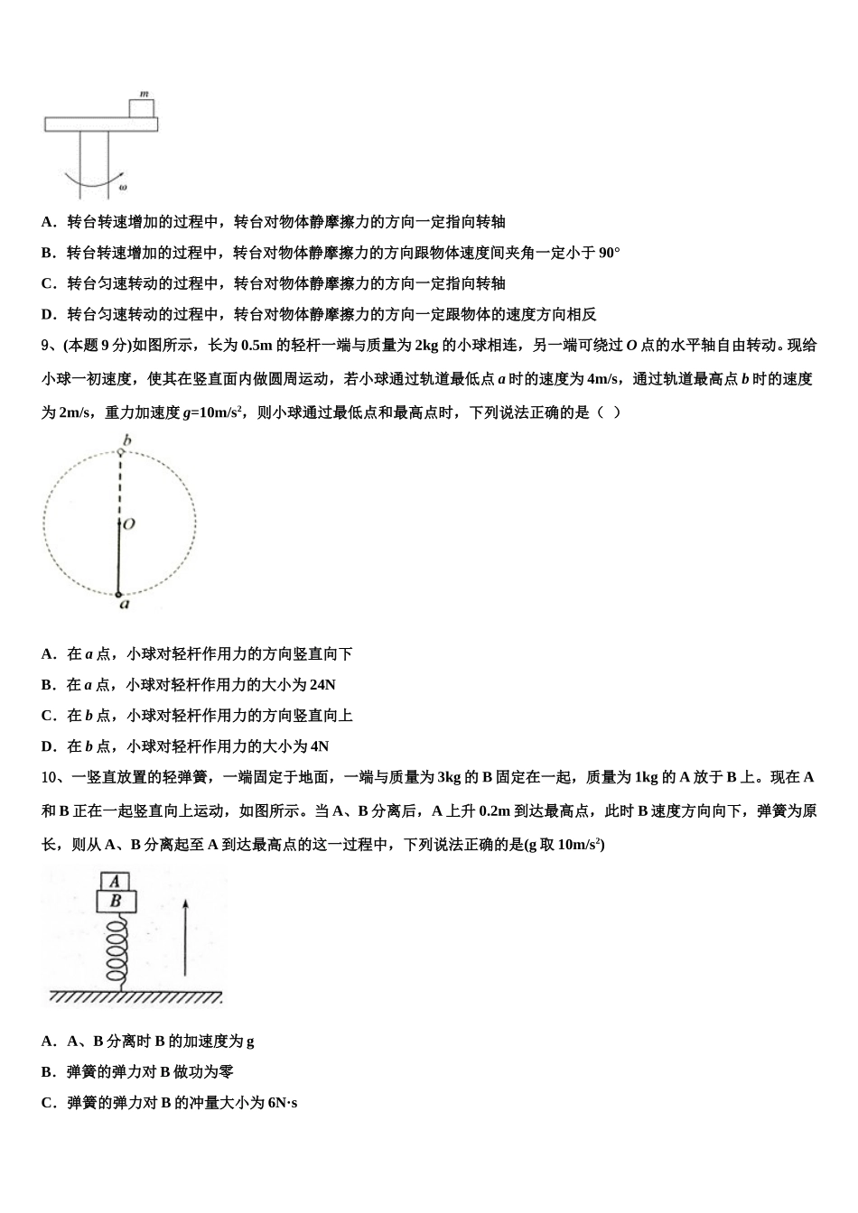 安徽省2025年物理高一下期末复习检测模拟试题含解析_第3页