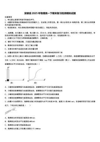 安徽省2025年物理高一下期末复习检测模拟试题含解析