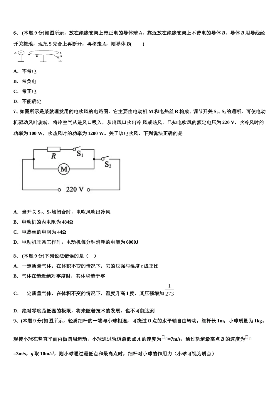2025年巢湖市重点中学高一物理第二学期期末学业水平测试试题含解析_第2页