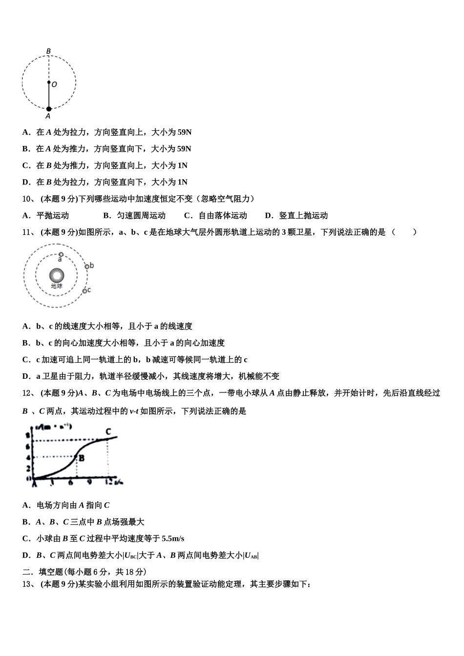 2025年巢湖市重点中学高一物理第二学期期末学业水平测试试题含解析_第3页