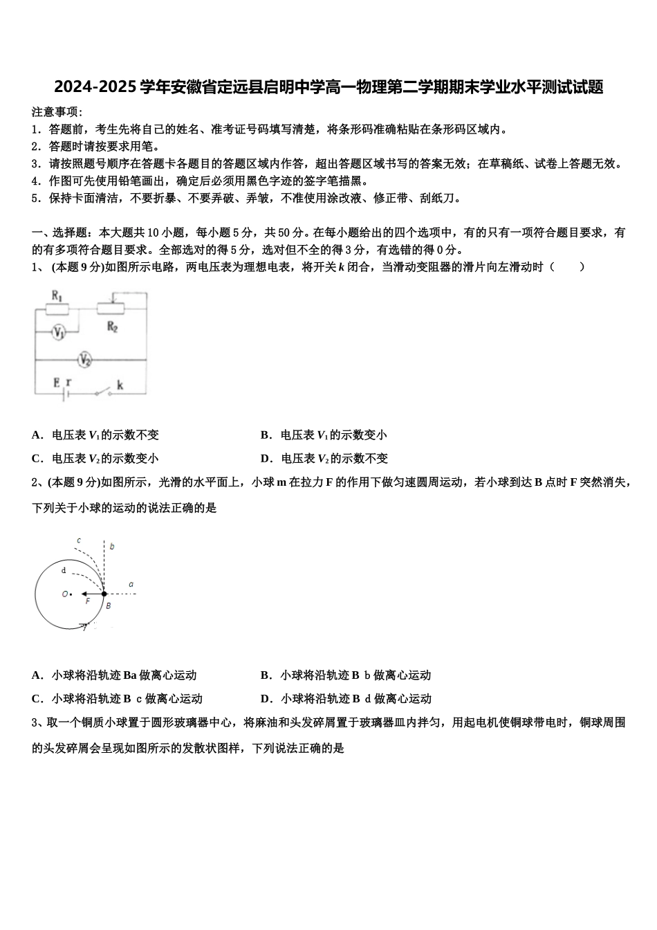 2024-2025学年安徽省定远县启明中学高一物理第二学期期末学业水平测试试题含解析_第1页