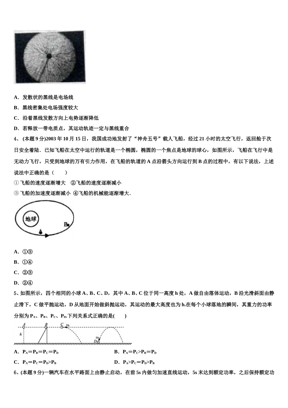 2024-2025学年安徽省定远县启明中学高一物理第二学期期末学业水平测试试题含解析_第2页