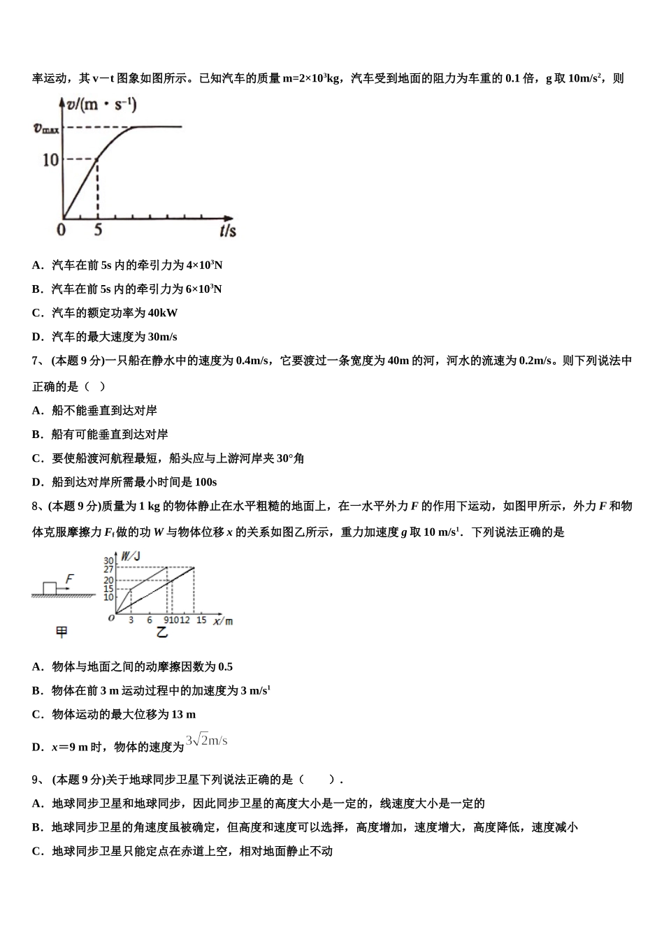 2024-2025学年安徽省定远县启明中学高一物理第二学期期末学业水平测试试题含解析_第3页