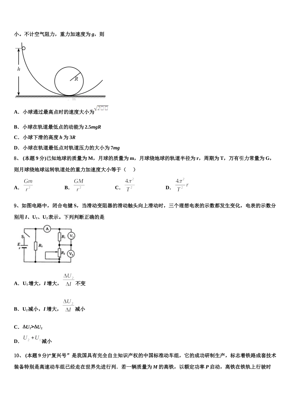 安徽省淮北一中、合肥六中、合肥一中、阜阳一中、滁州中学2025届高一物理第二学期期末综合测试模拟试题含解析_第3页