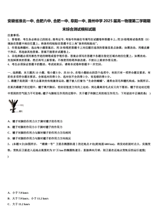 安徽省淮北一中、合肥六中、合肥一中、阜阳一中、滁州中学2025届高一物理第二学期期末综合测试模拟试题含解析
