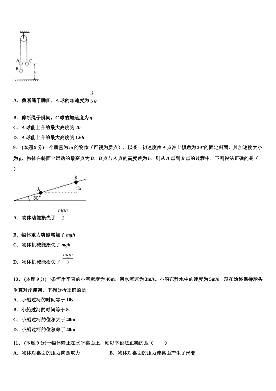 安徽省六安市2025年物理高一下期末调研模拟试题含解析_第3页