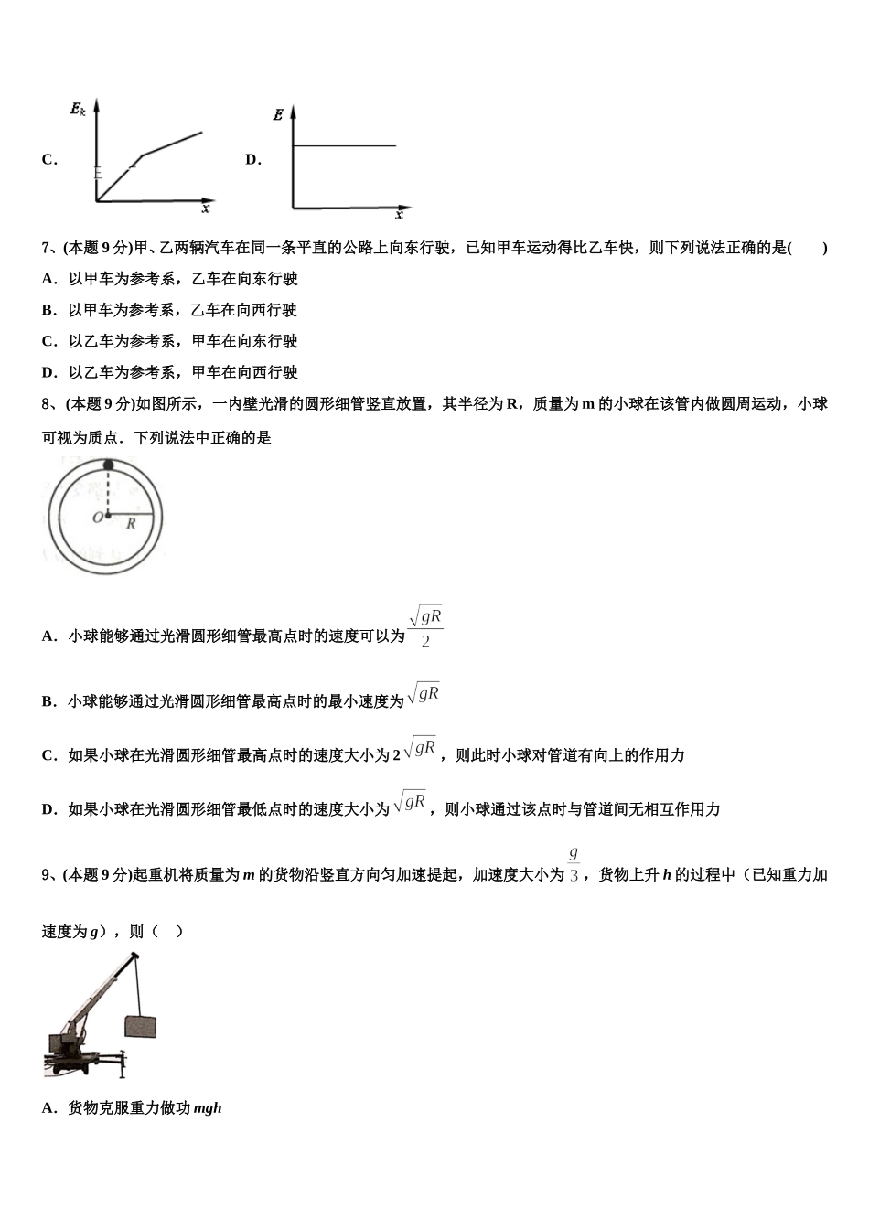 安徽省黄山市徽州区第一中学2025年物理高一下期末调研模拟试题含解析_第3页