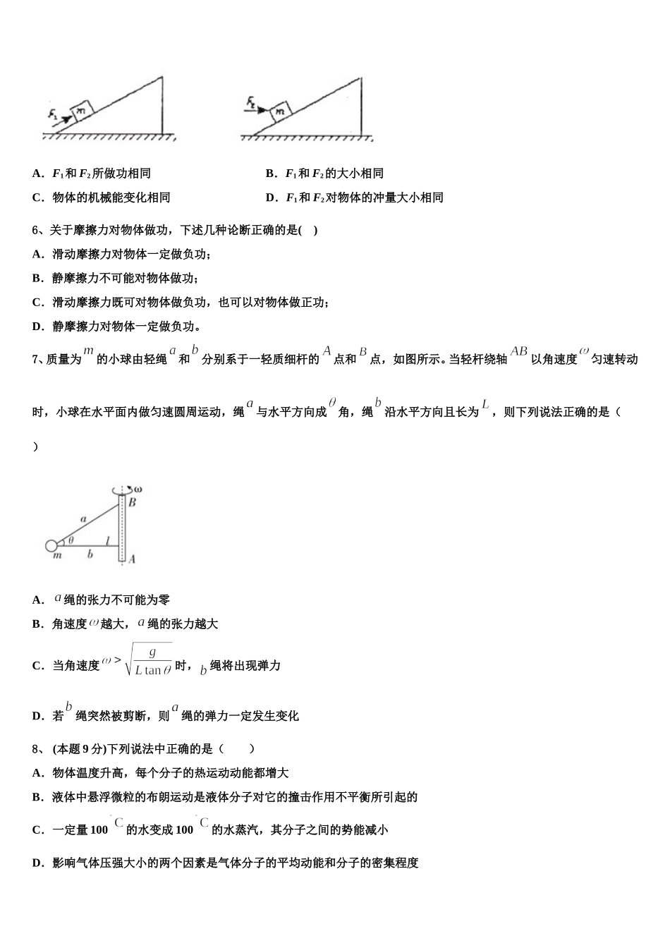 2024-2025学年安徽省淮北市相山区师范大学附属实验中学物理高一下期末联考模拟试题含解析_第2页