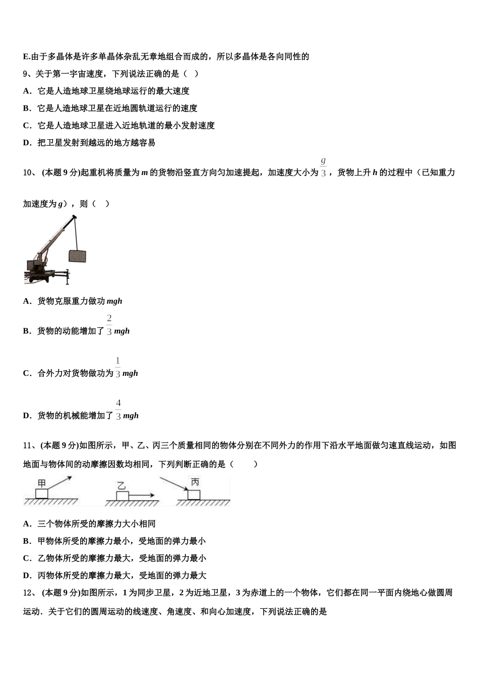 2024-2025学年安徽省淮北市相山区师范大学附属实验中学物理高一下期末联考模拟试题含解析_第3页