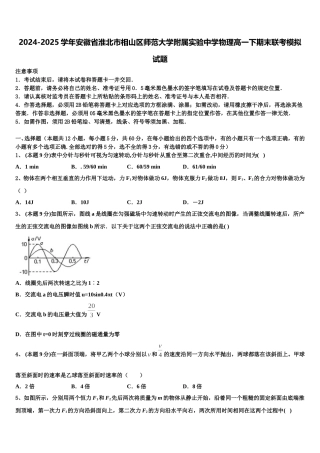 2024-2025学年安徽省淮北市相山区师范大学附属实验中学物理高一下期末联考模拟试题含解析