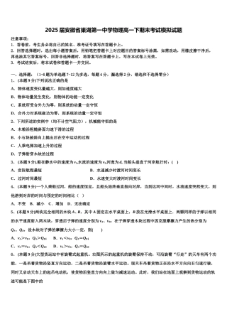2025届安徽省巢湖第一中学物理高一下期末考试模拟试题含解析