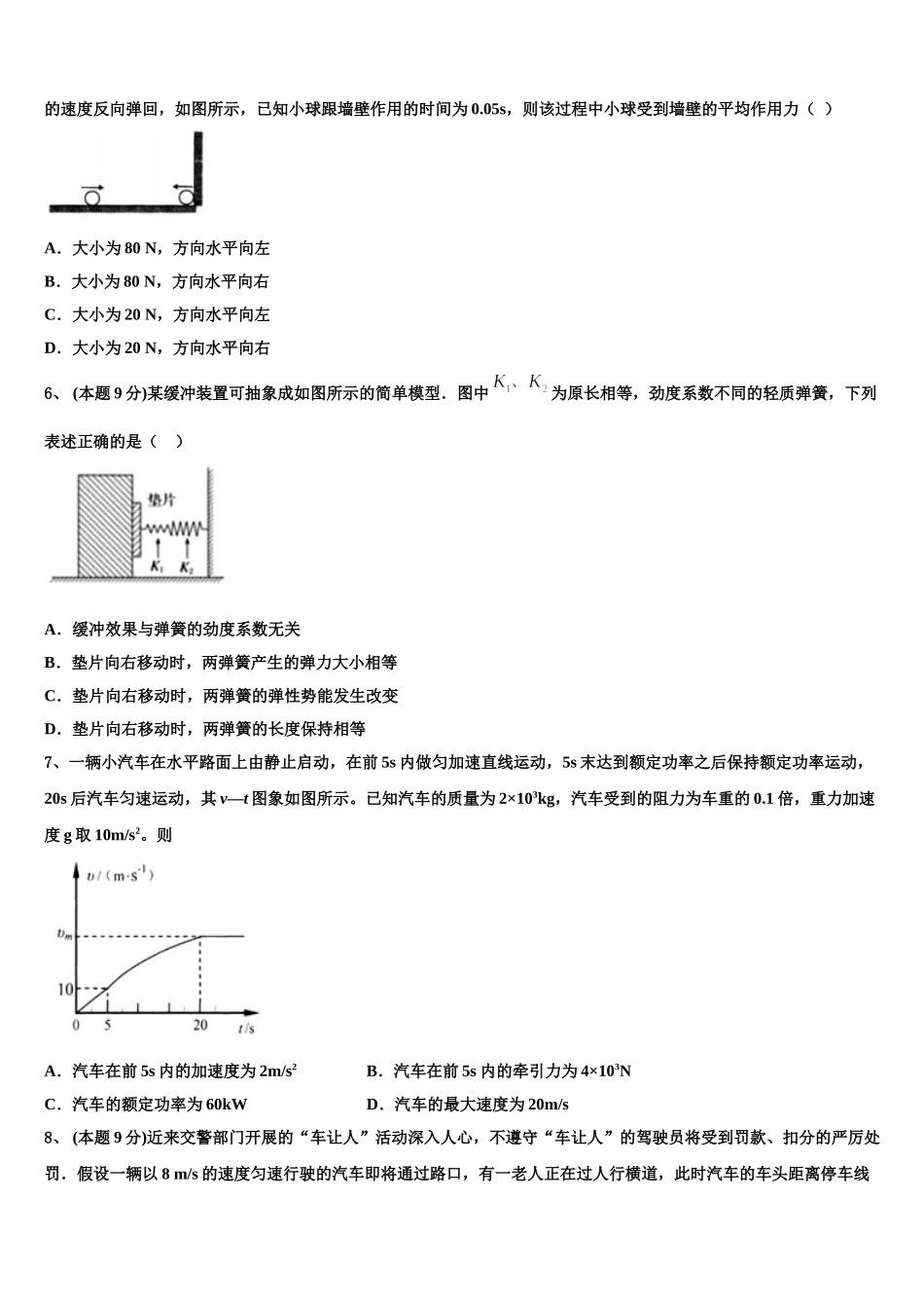 2024-2025学年安徽省淮北师大附中物理高一下期末经典试题含解析_第3页